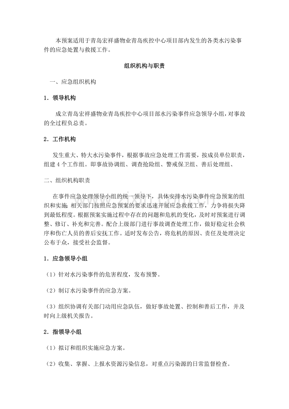 水污染应急预案.doc_第2页