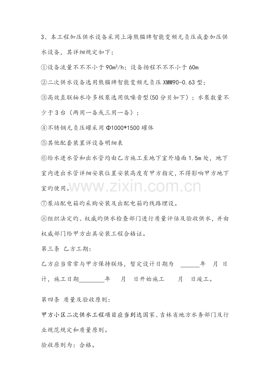 供水泵站工程合同书.docx_第2页