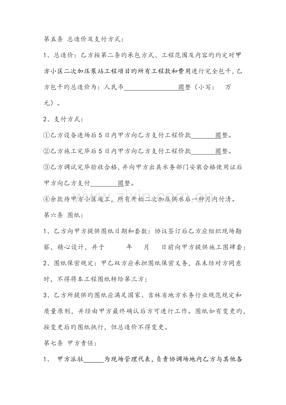 供水泵站工程合同书.docx_第3页