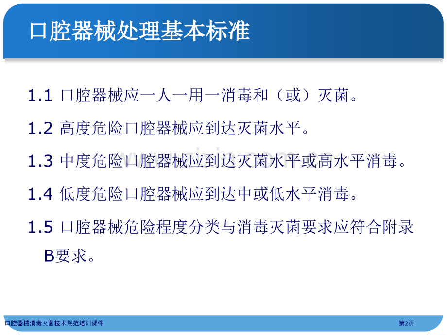 口腔器械消毒灭菌技术规范培训课件.pptx_第2页