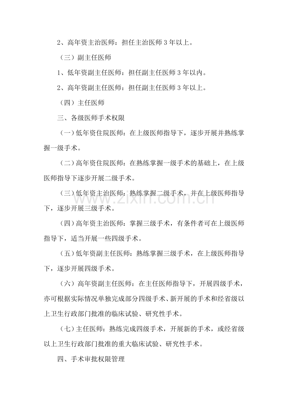 眼科医院手术分级管理制度.doc_第2页