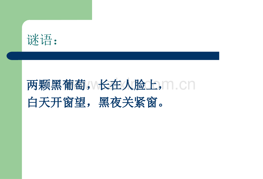 主题班会预防近视珍爱光明眼睛主题班会PPT课件.ppt_第3页