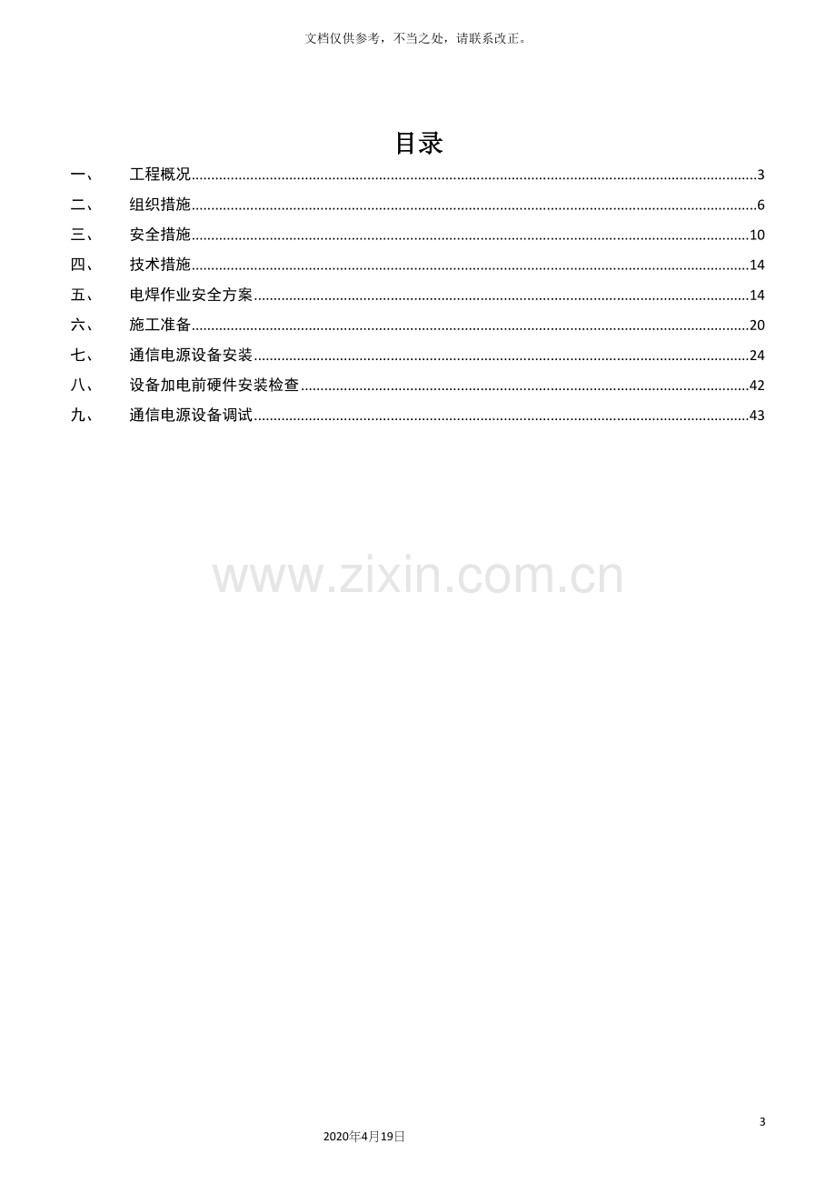 通信电源施工方案.docx_第3页