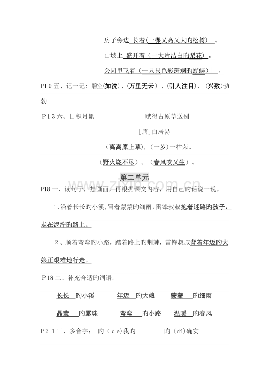 2023年部编版二年级语文下全书知识点整理非常有用.doc_第2页