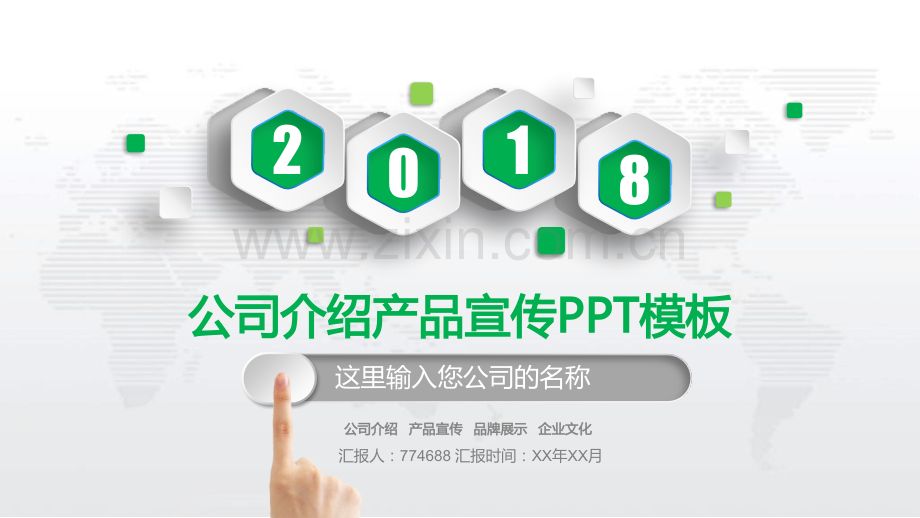 电商公司简介ppt.pptx_第1页