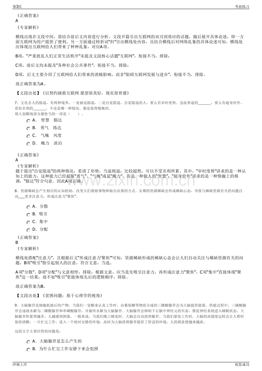 2024年山东青岛青保投资控股有限公司招聘笔试冲刺题（带答案解析）.pdf_第3页