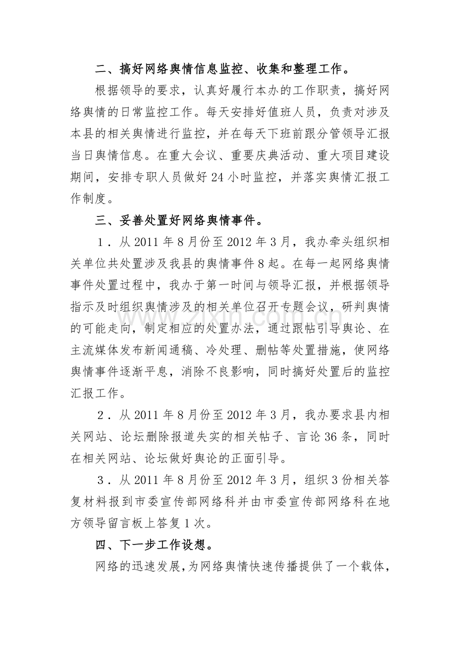 网络舆情工作总结.doc_第2页