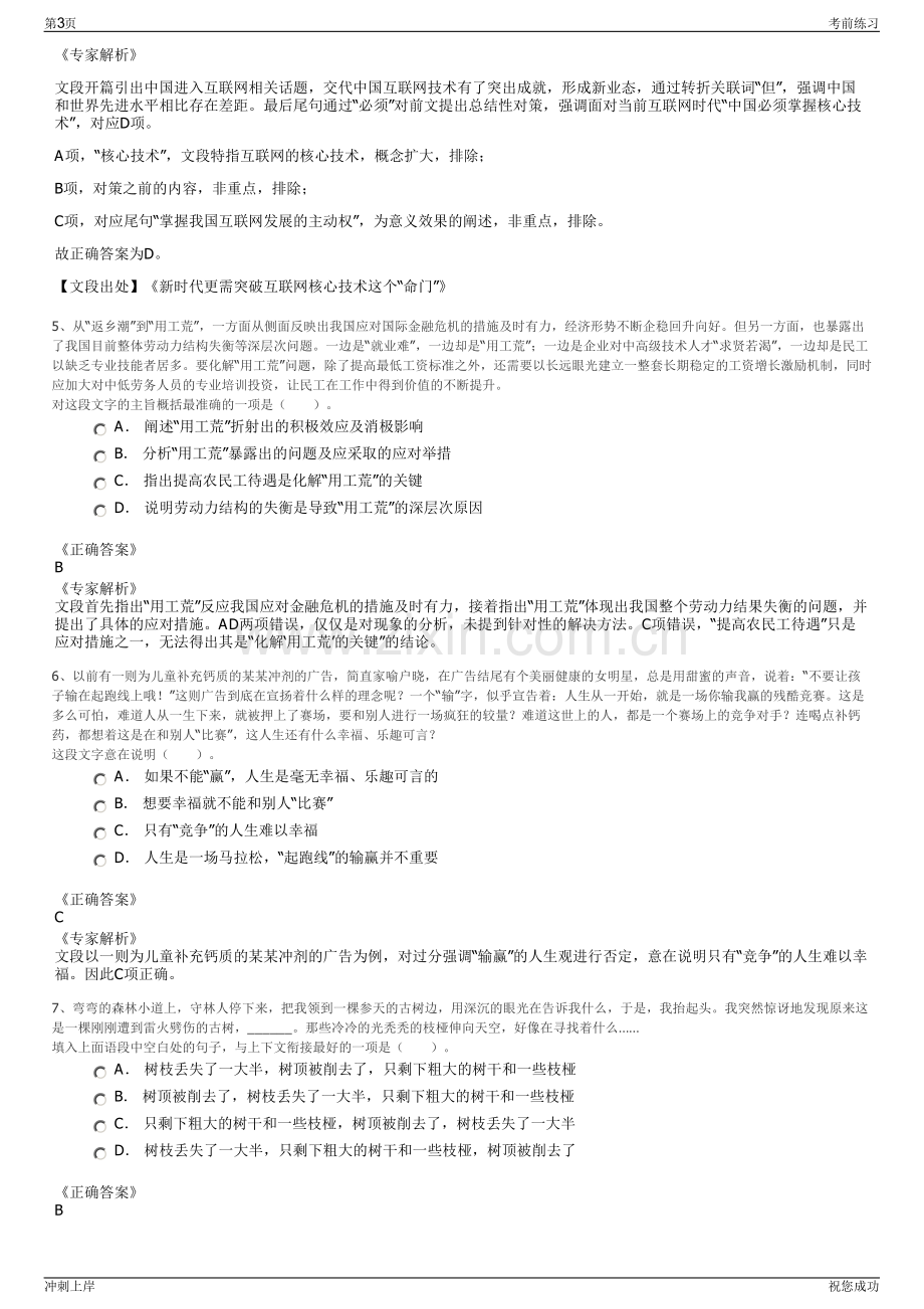 2024年潍坊寿光农业发展集团有限公司招聘笔试冲刺题（带答案解析）.pdf_第3页