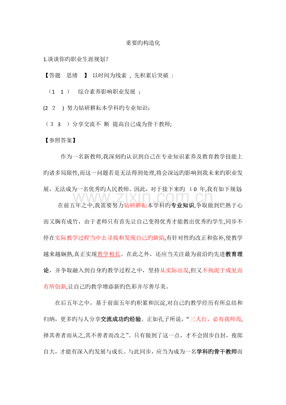 2023年教师招聘重要的结构化面试归纳.docx_第1页