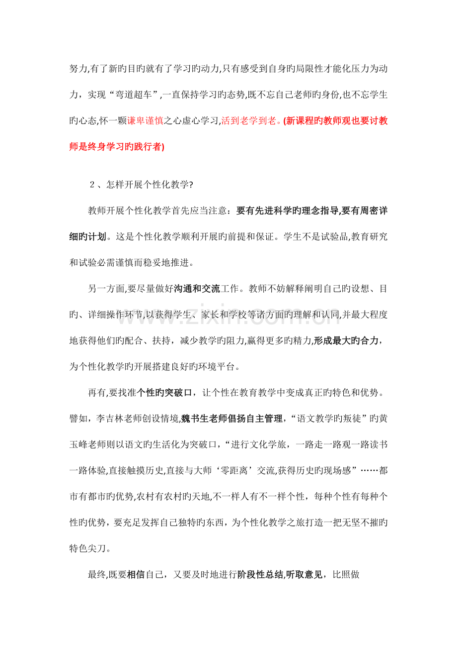 2023年教师招聘重要的结构化面试归纳.docx_第2页