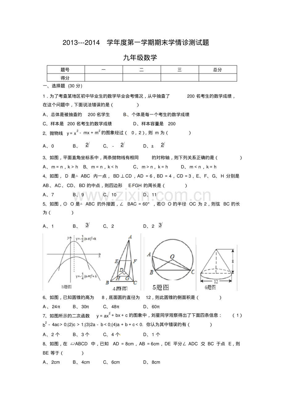 (免费)人教版九年级数学上期末测试卷含答案.pdf.pdf_第1页