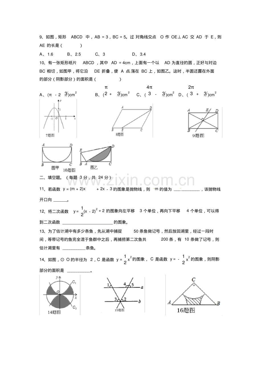 (免费)人教版九年级数学上期末测试卷含答案.pdf.pdf_第2页