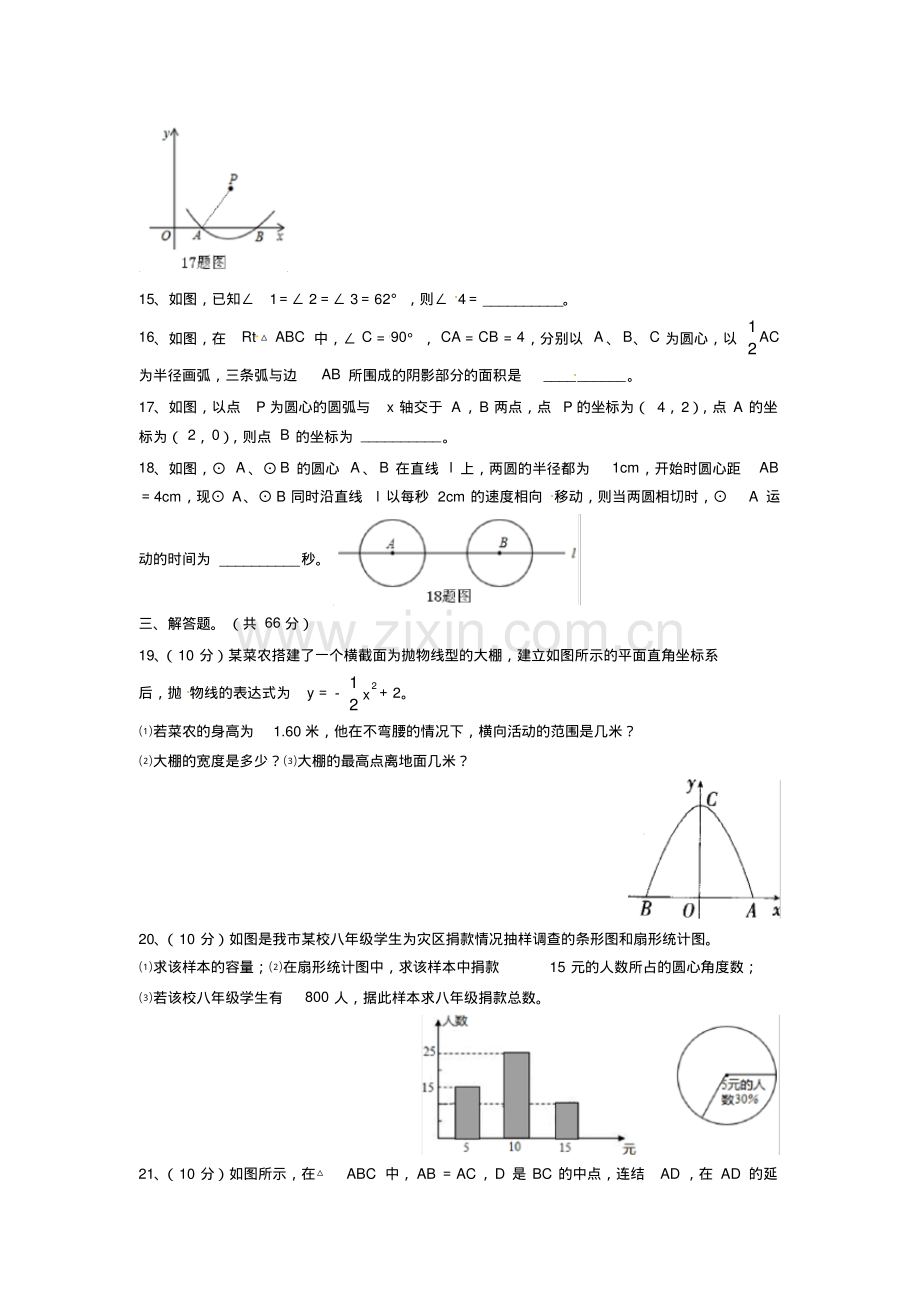 (免费)人教版九年级数学上期末测试卷含答案.pdf.pdf_第3页