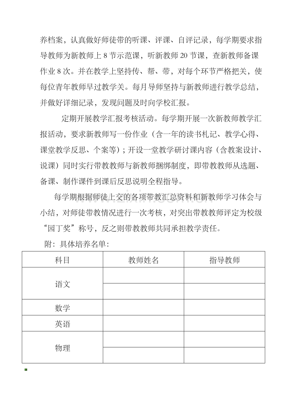 中学青年教师培养方案.doc_第2页