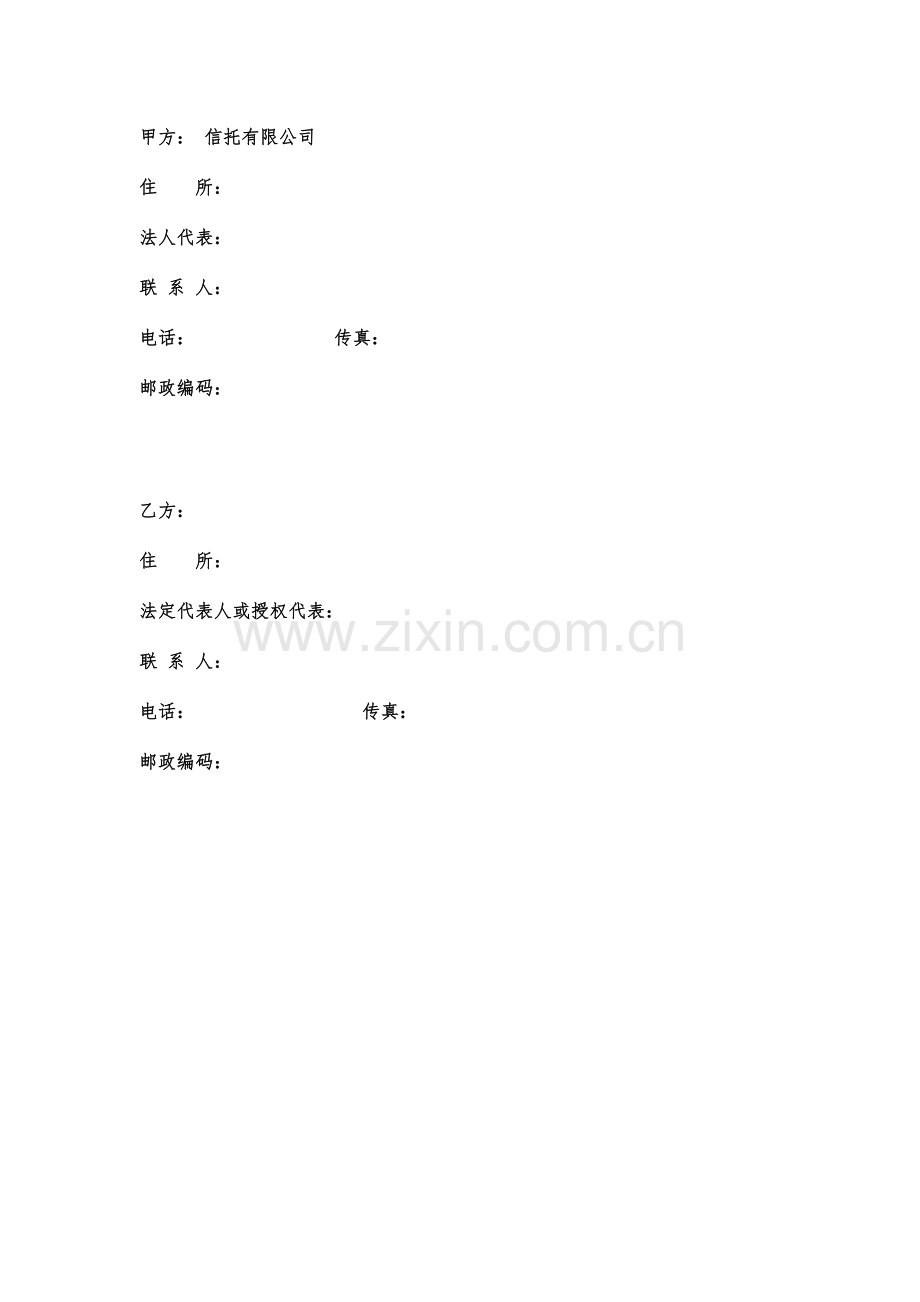 信托计划财务顾问合同.docx_第2页