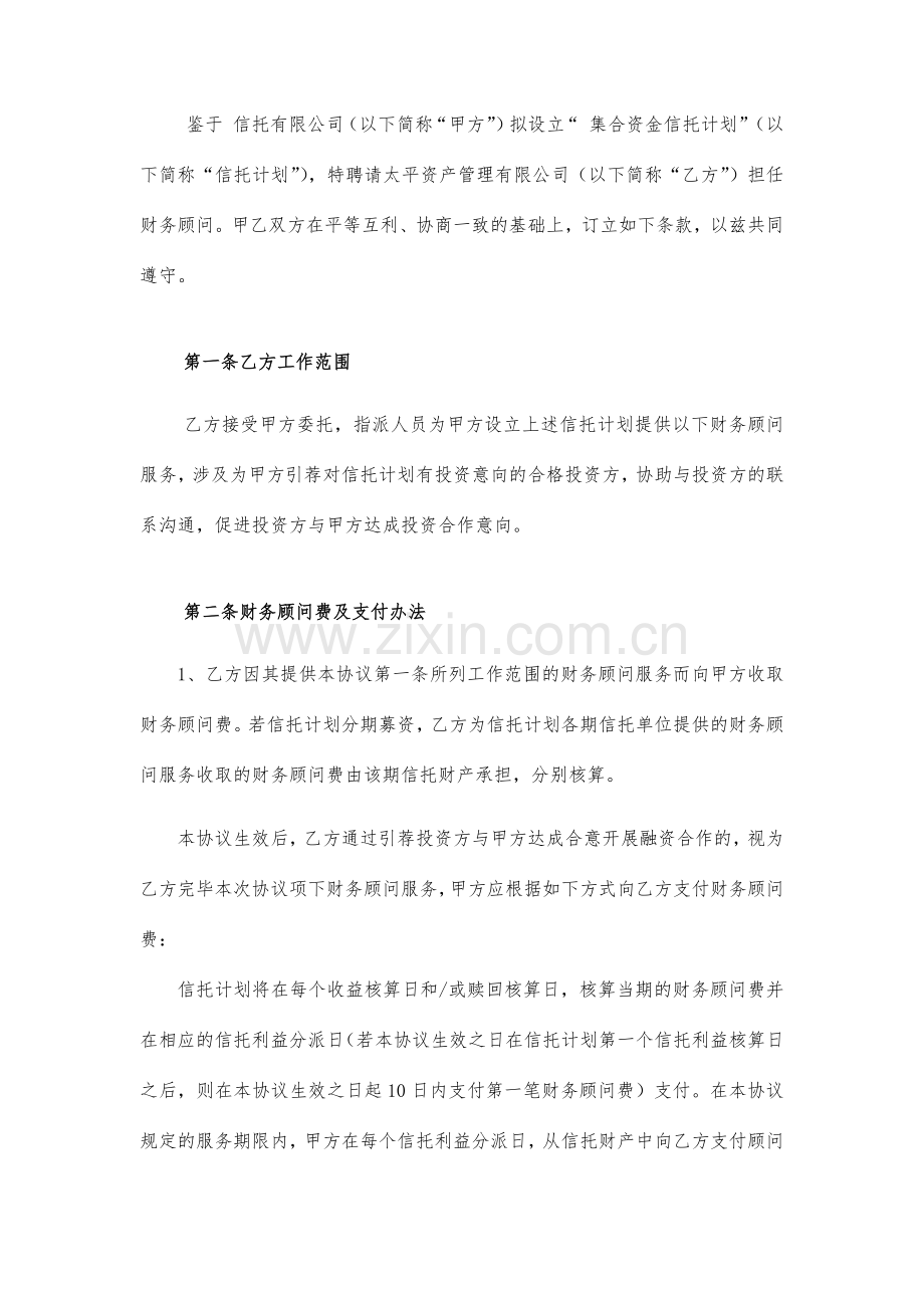 信托计划财务顾问合同.docx_第3页