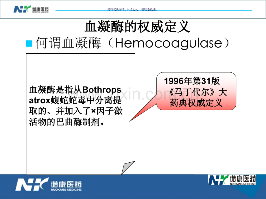 巴曲亭科会肿瘤科.ppt_第2页