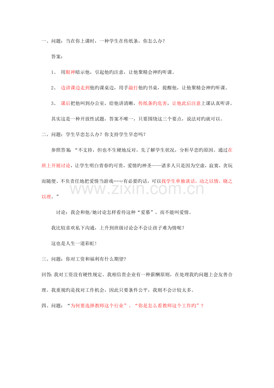 2023年教师招聘面试常见问题.doc_第1页