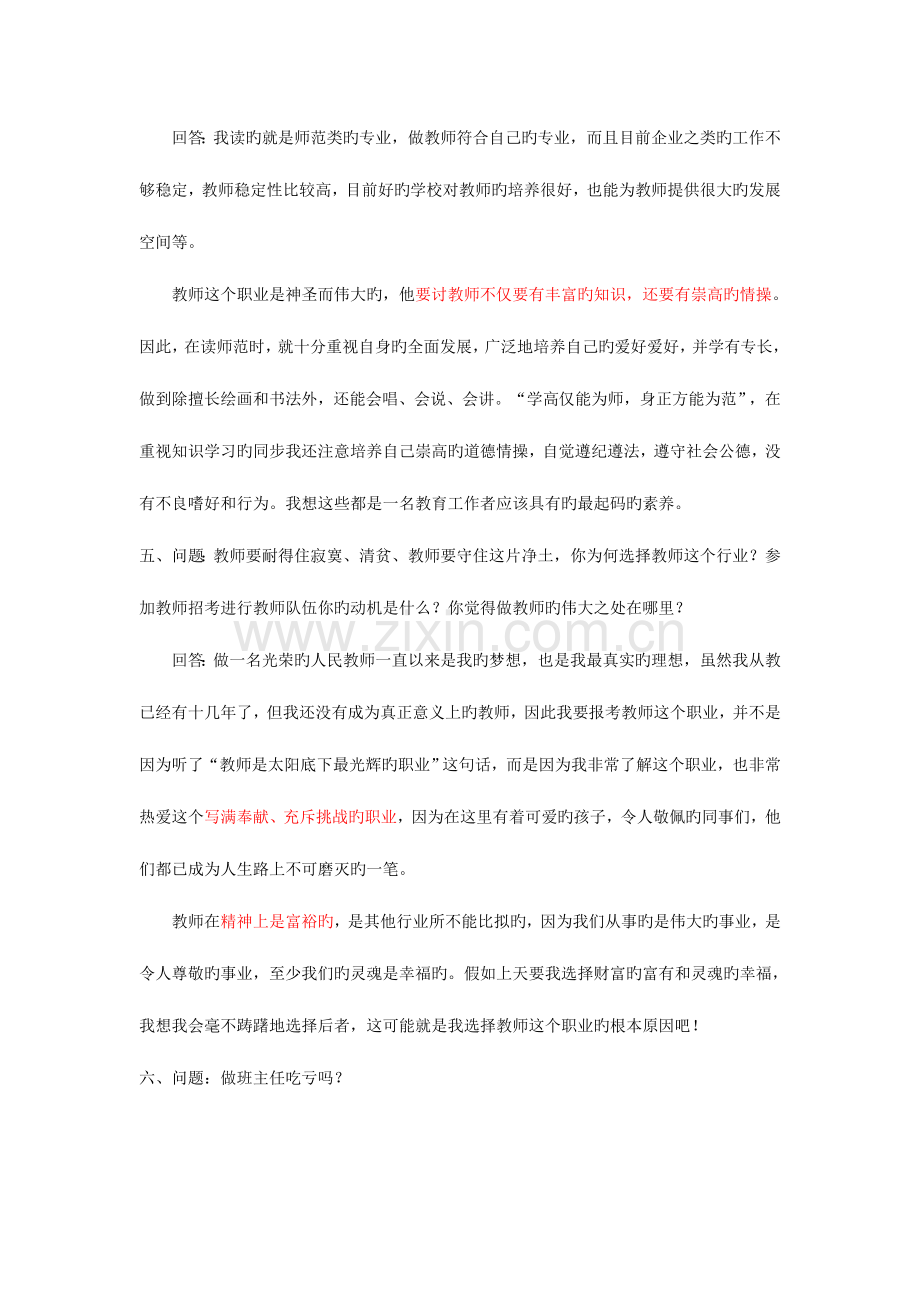 2023年教师招聘面试常见问题.doc_第2页