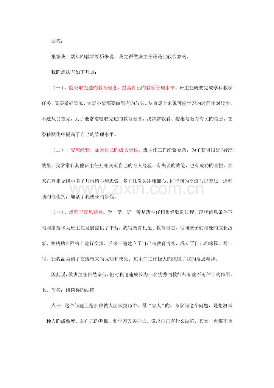 2023年教师招聘面试常见问题.doc_第3页