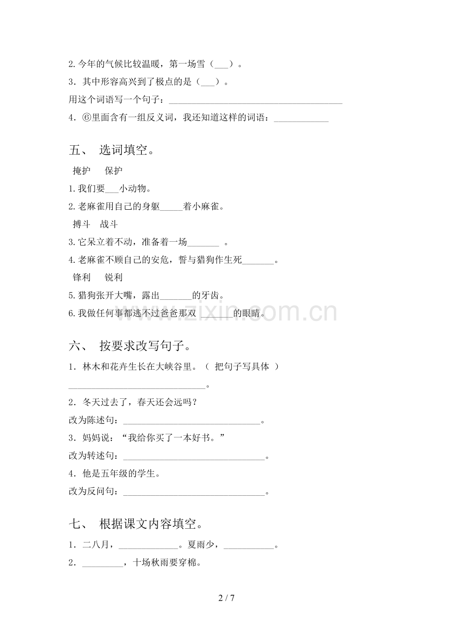 北师大版四年级语文下册期中试卷(及参考答案).doc_第2页