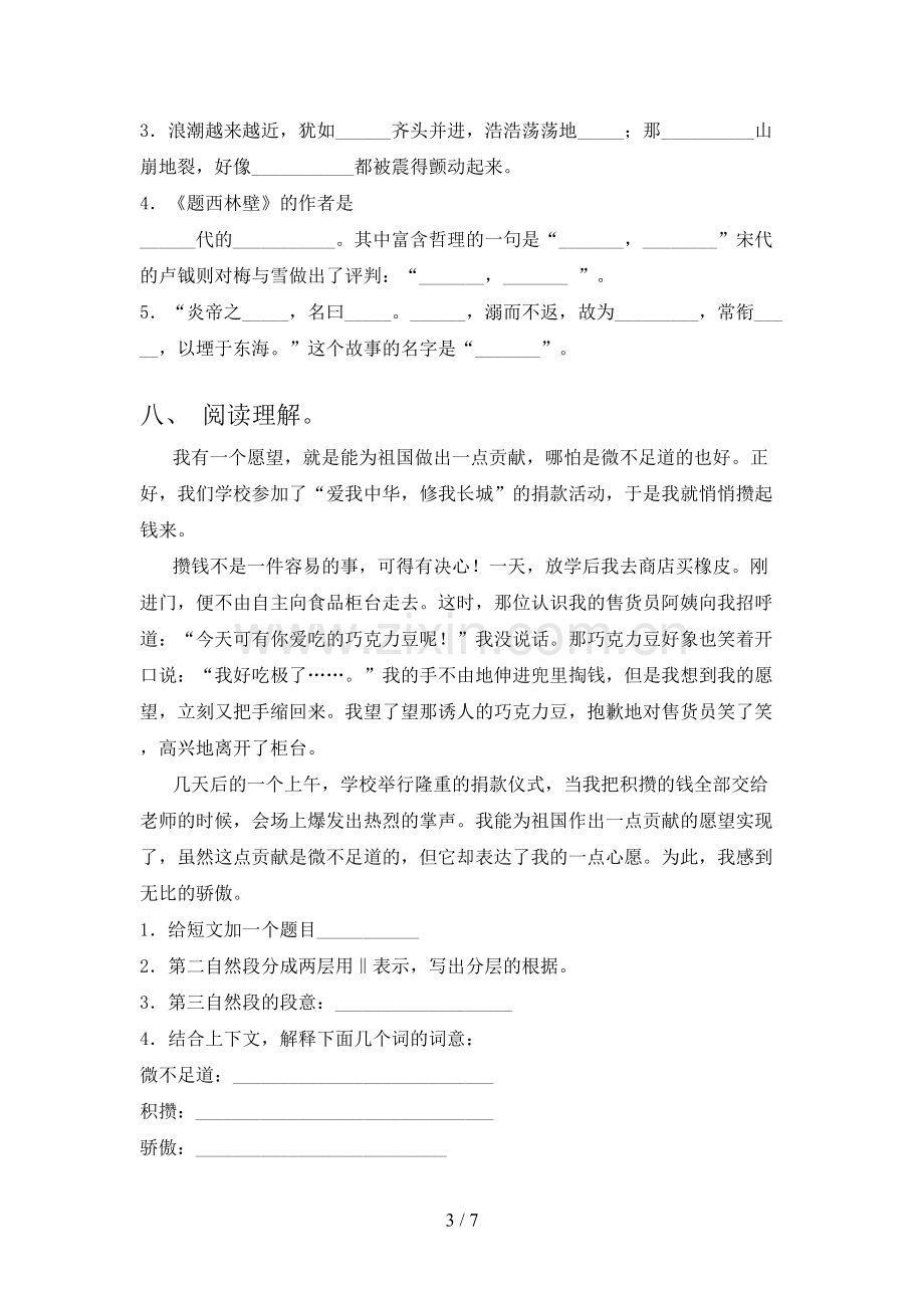 北师大版四年级语文下册期中试卷(及参考答案).doc_第3页