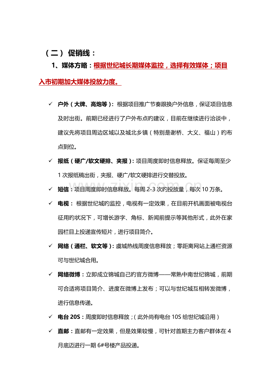 开盘前营销推广方案.docx_第2页