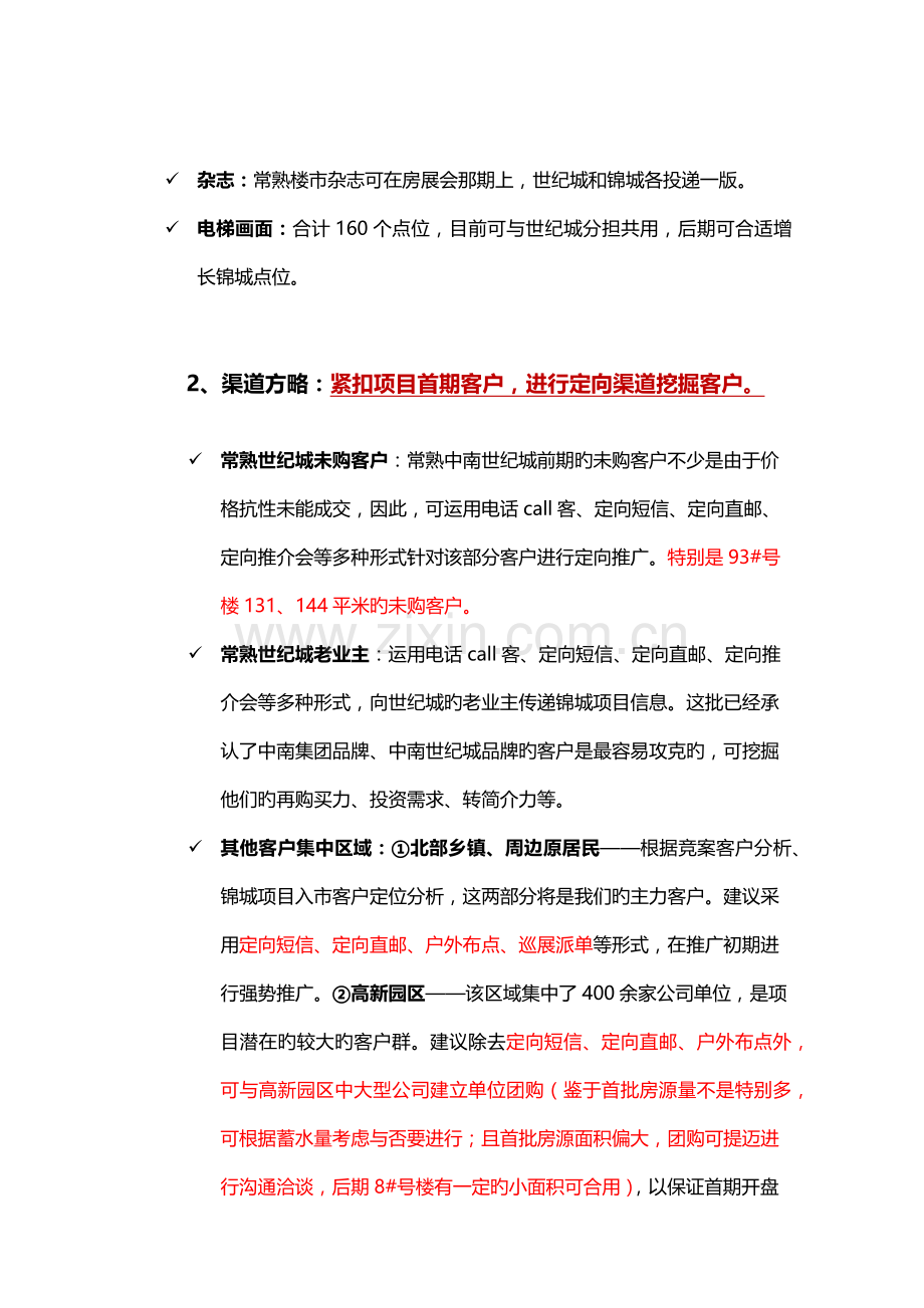 开盘前营销推广方案.docx_第3页