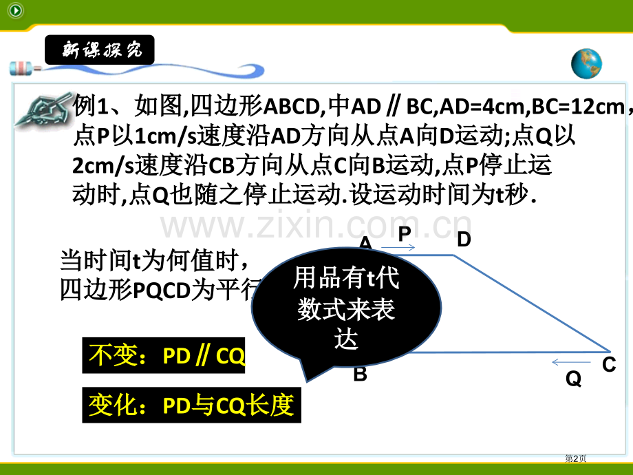 平行四边形中的动点问题公开课获奖课件.pptx_第2页