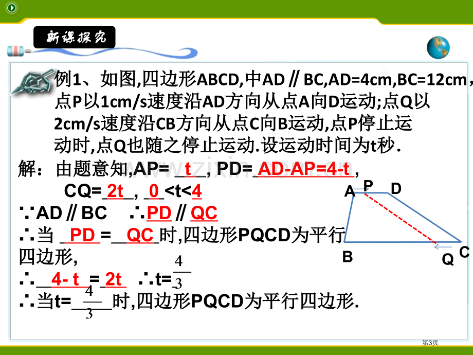 平行四边形中的动点问题公开课获奖课件.pptx_第3页