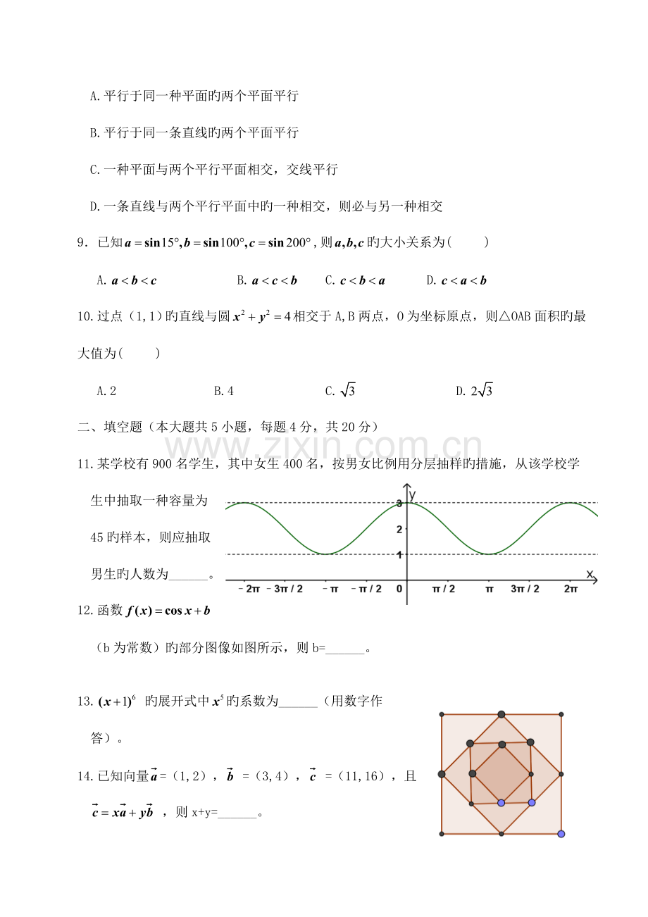 2023年湖南省普通高等学校对口招生考试数学试卷及答案.doc_第2页