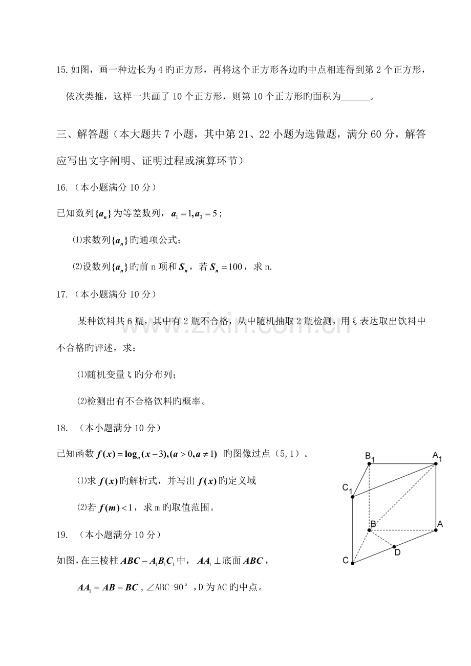 2023年湖南省普通高等学校对口招生考试数学试卷及答案.doc_第3页