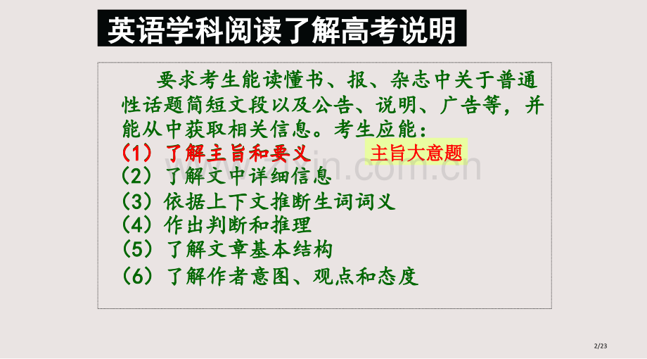 高考英语阅读理解主旨大意题课件省公开课金奖全国赛课一等奖微课获奖PPT课件.pptx_第2页