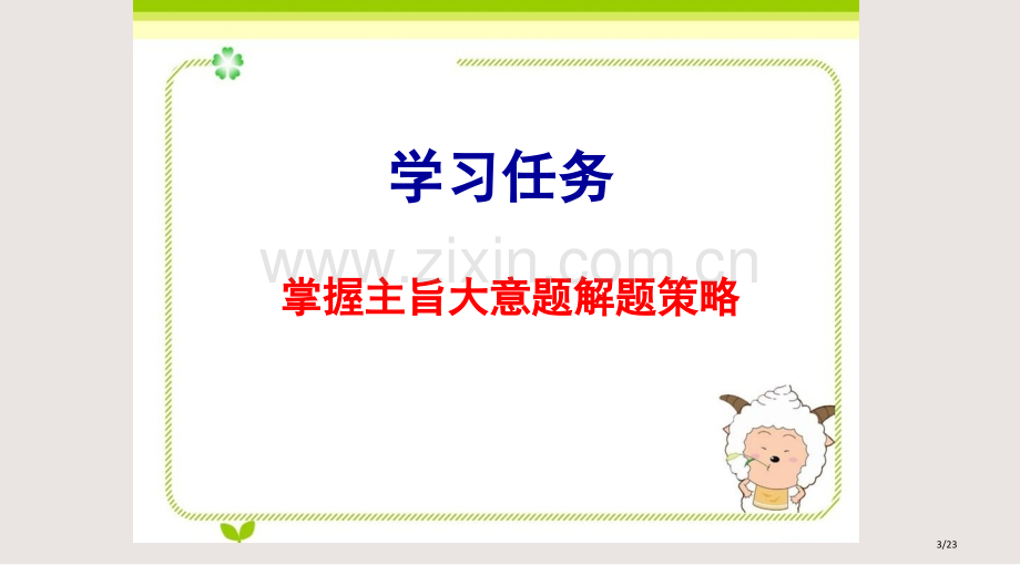 高考英语阅读理解主旨大意题课件省公开课金奖全国赛课一等奖微课获奖PPT课件.pptx_第3页