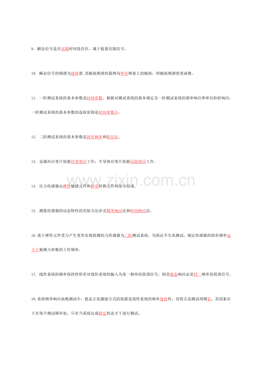 检测传感技术期末复习题参考答案.doc_第2页