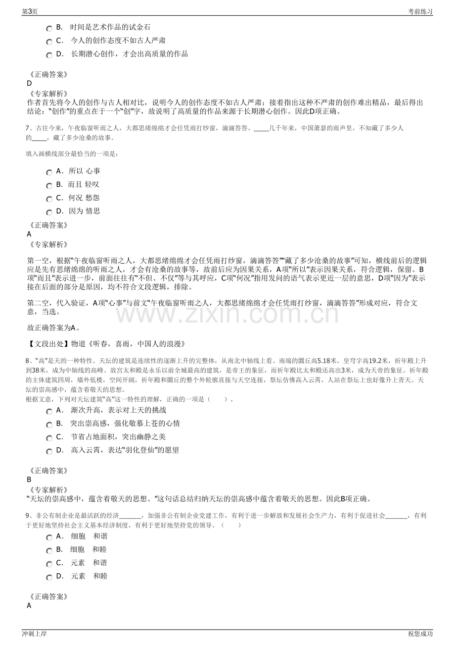 2024年上海中远海运发展股份有限公司招聘笔试冲刺题（带答案解析）.pdf_第3页