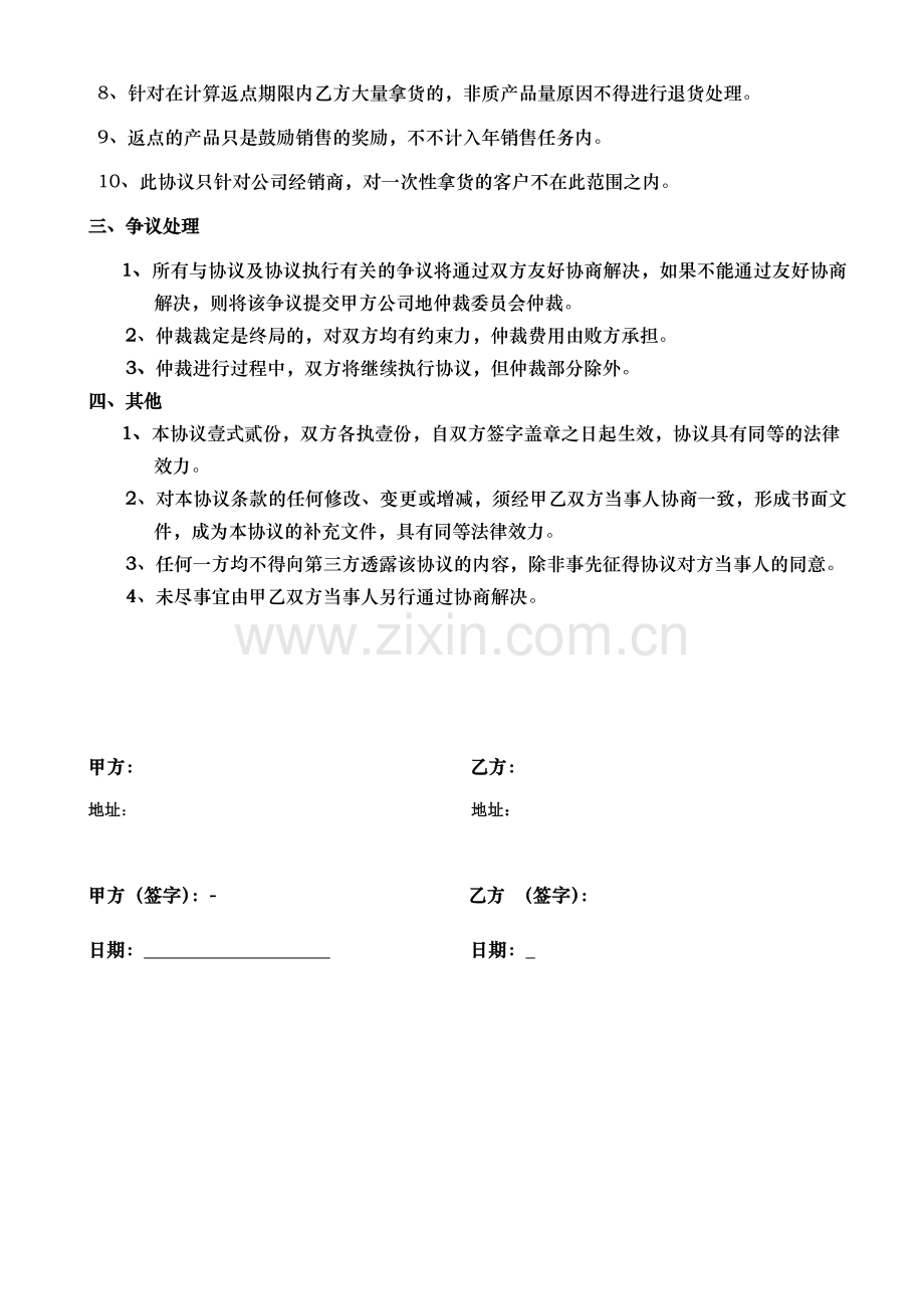 (完整)销售返点协议.doc_第2页