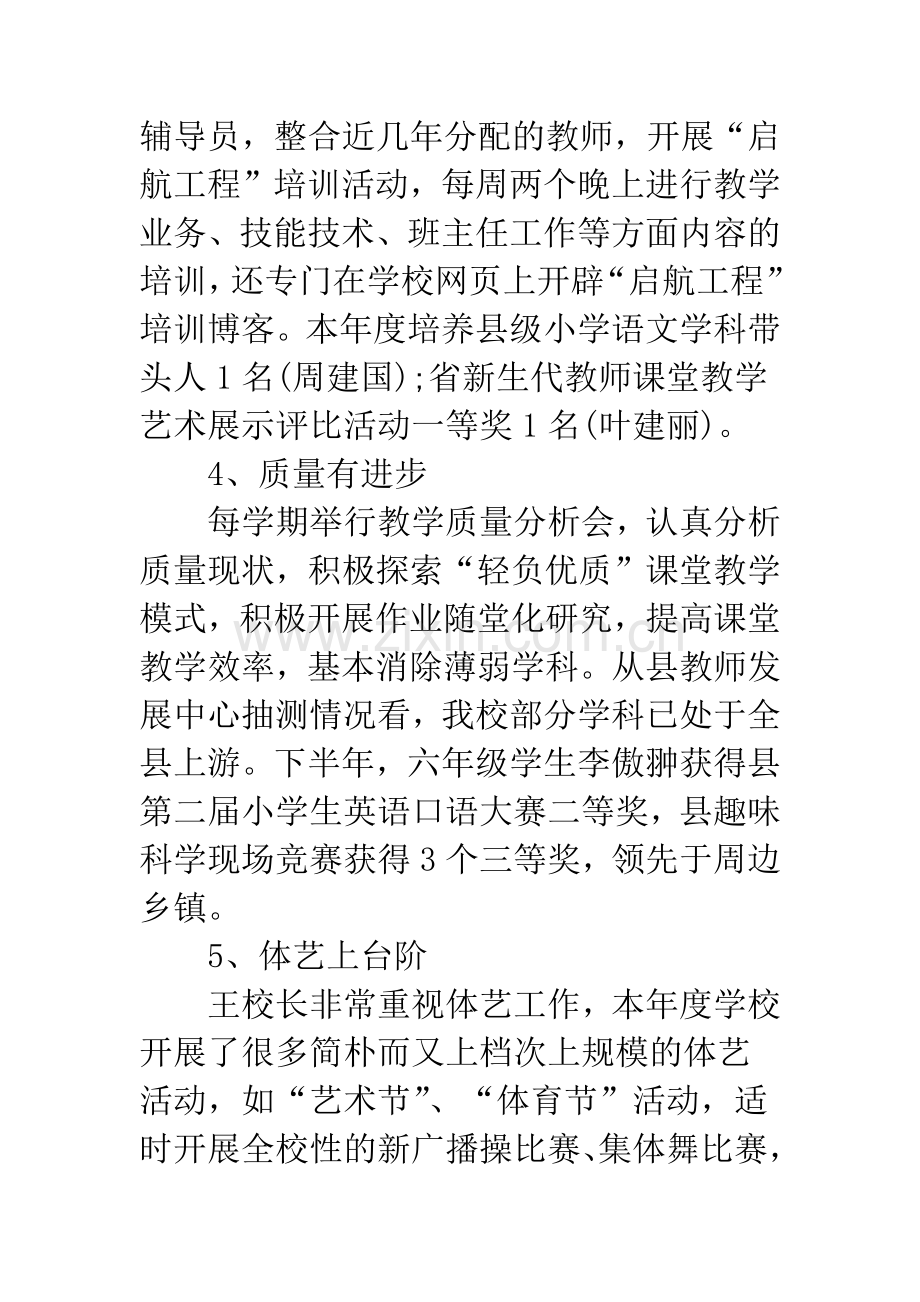 小学分管教学副校长述职述廉报告.docx_第2页