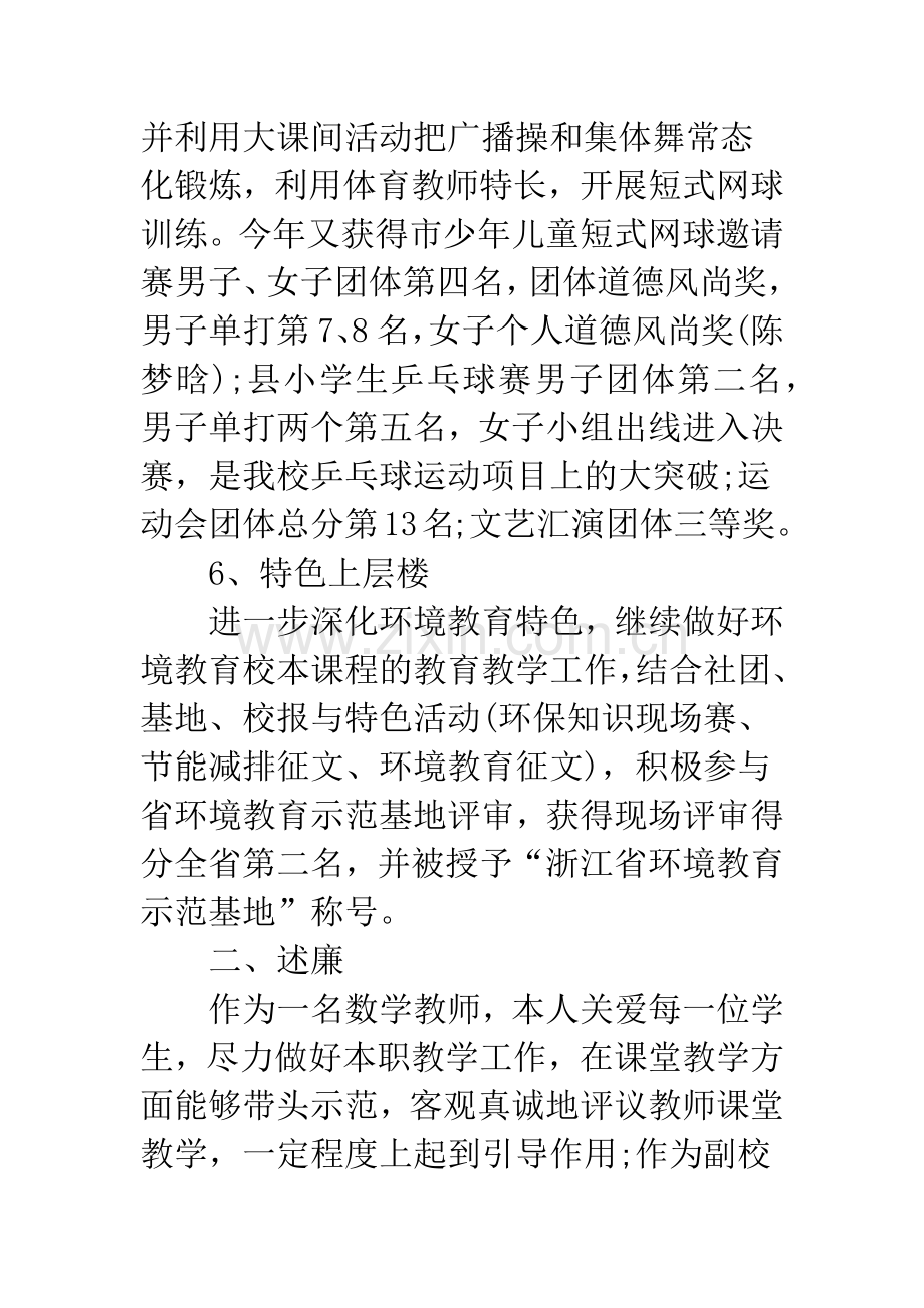 小学分管教学副校长述职述廉报告.docx_第3页