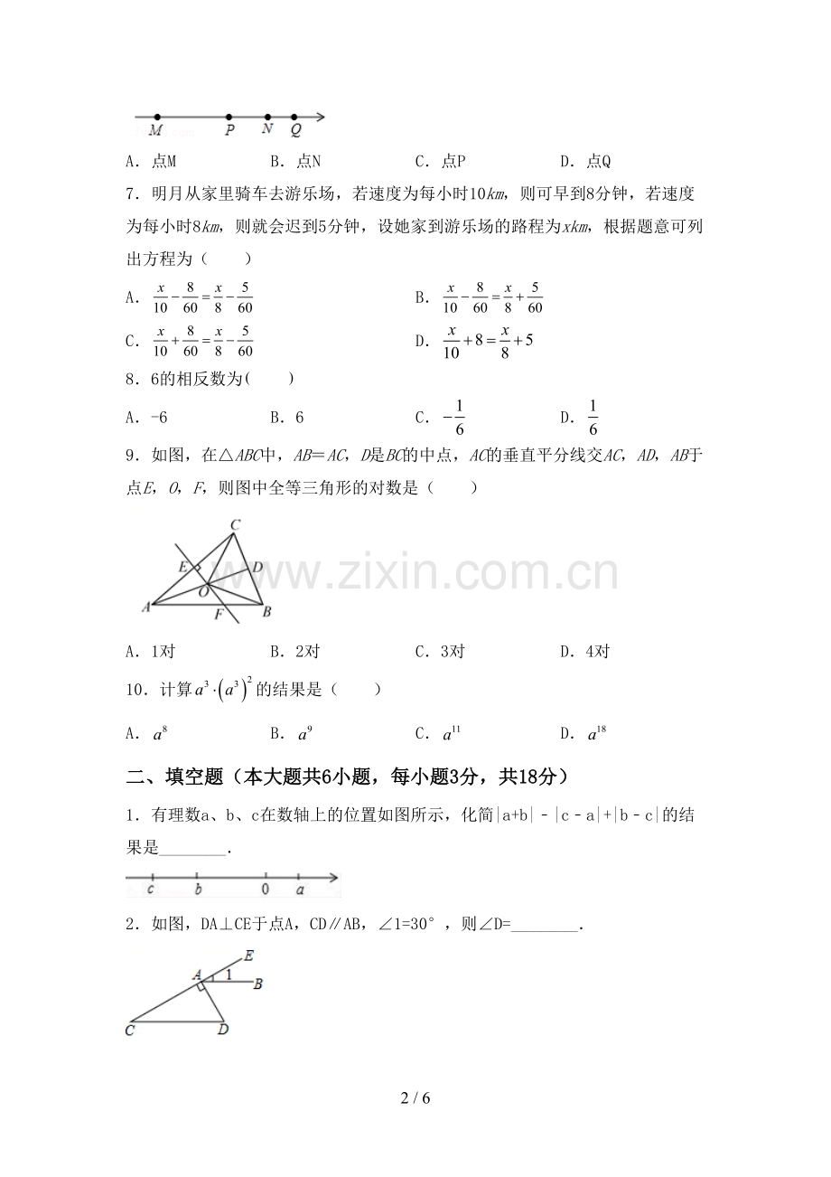 新人教版七年级数学(上册)期末试题及答案.doc_第2页