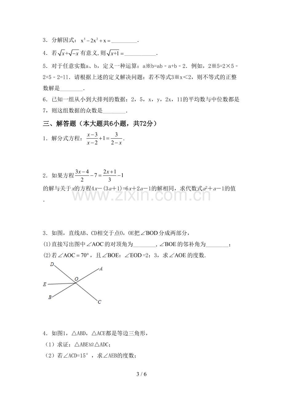 新人教版七年级数学(上册)期末试题及答案.doc_第3页