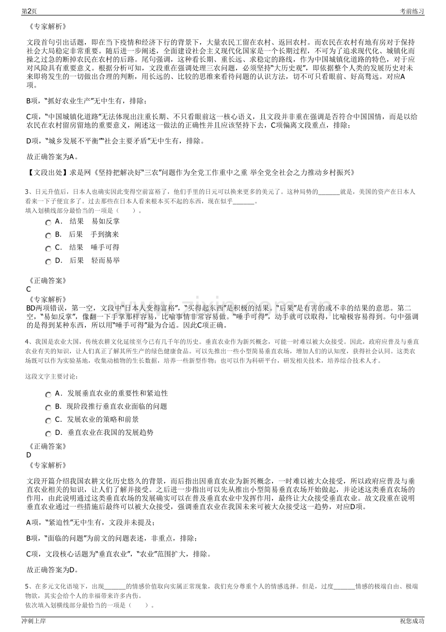 2024年甘肃兰州兽研生物科技有限公司招聘笔试冲刺题（带答案解析）.pdf_第2页