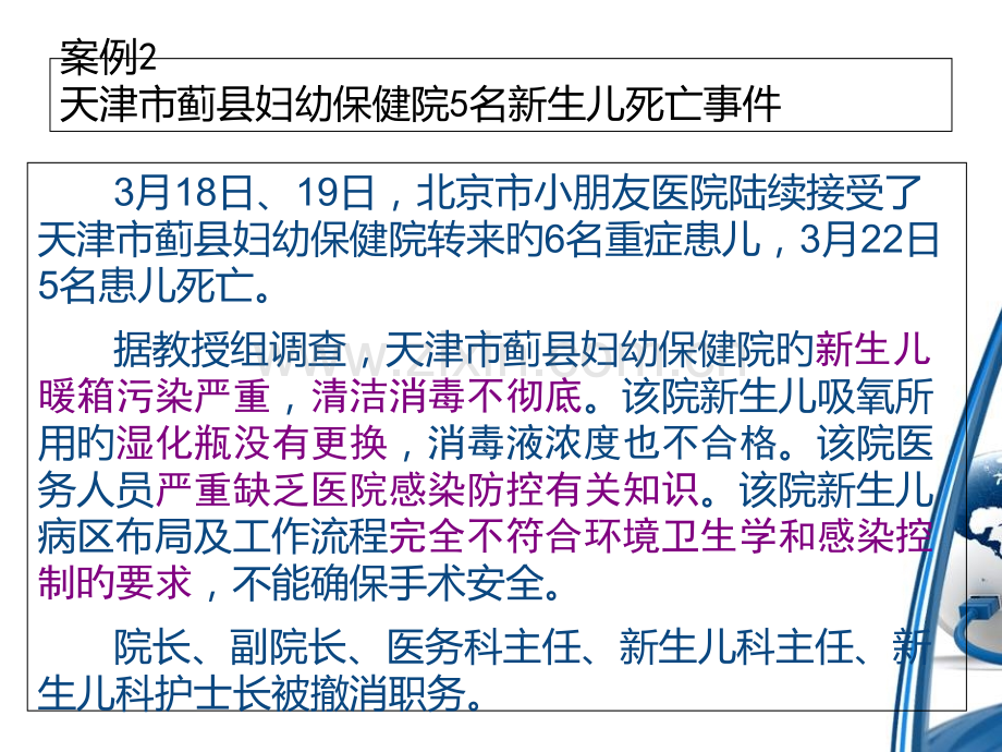 医学常见消毒液使用及配制培训课件.pptx_第3页