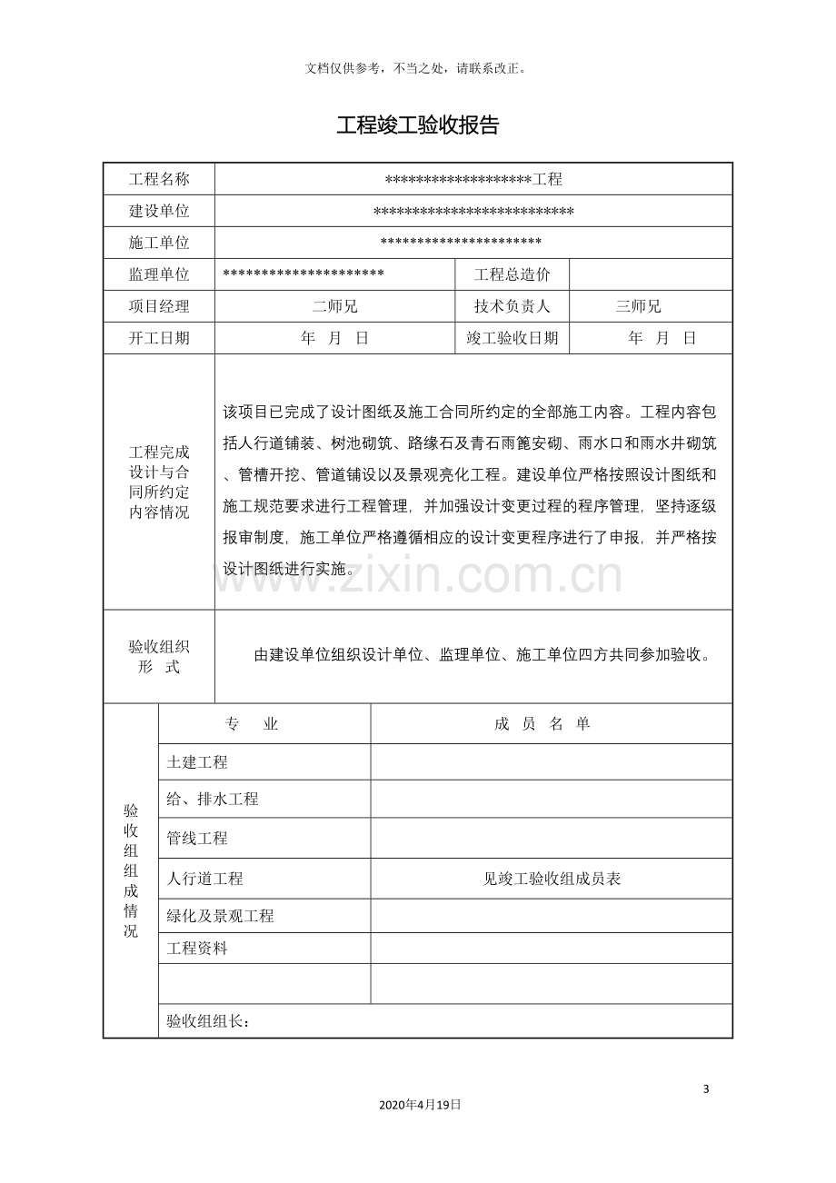 工程竣工验收报告.doc_第3页