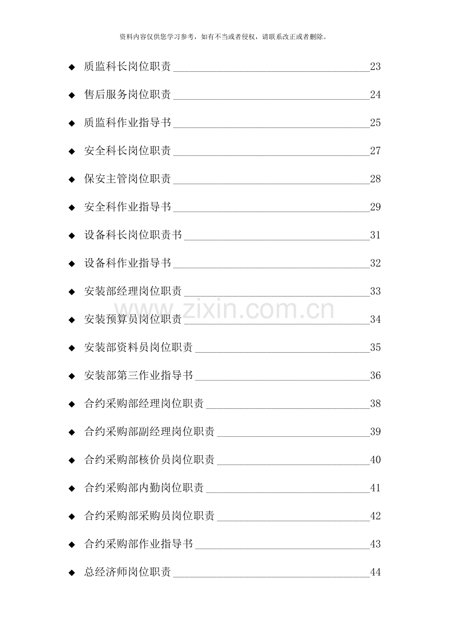 路桥建设公司岗位职责及作业指导书样本.doc_第2页