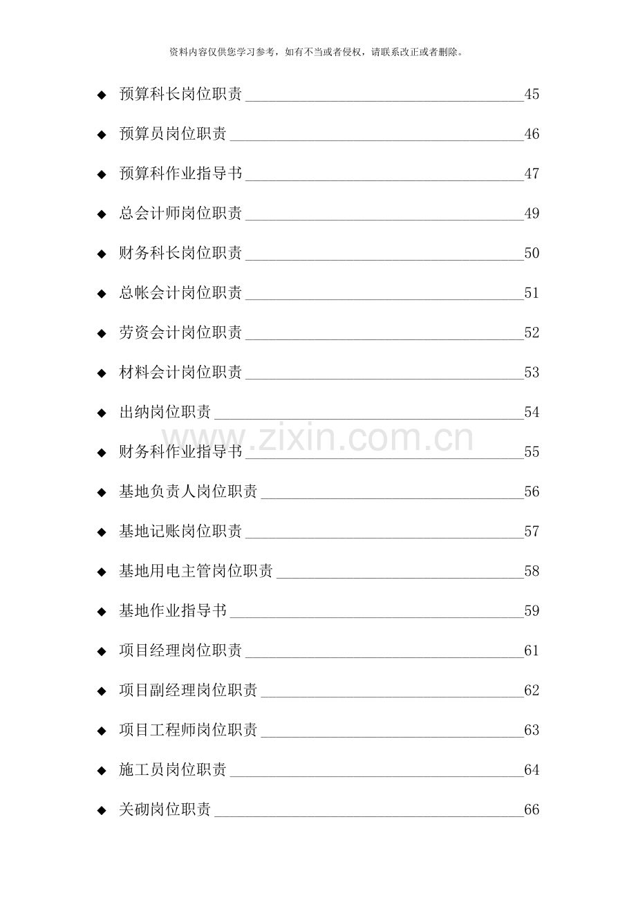 路桥建设公司岗位职责及作业指导书样本.doc_第3页