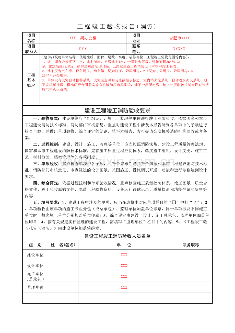 工程竣工验收报告消防模板.doc_第2页