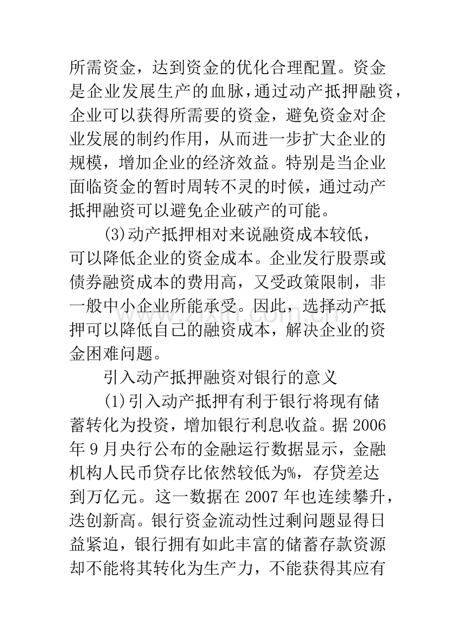 引入动产抵押构建中小企业融资新平台.docx_第3页