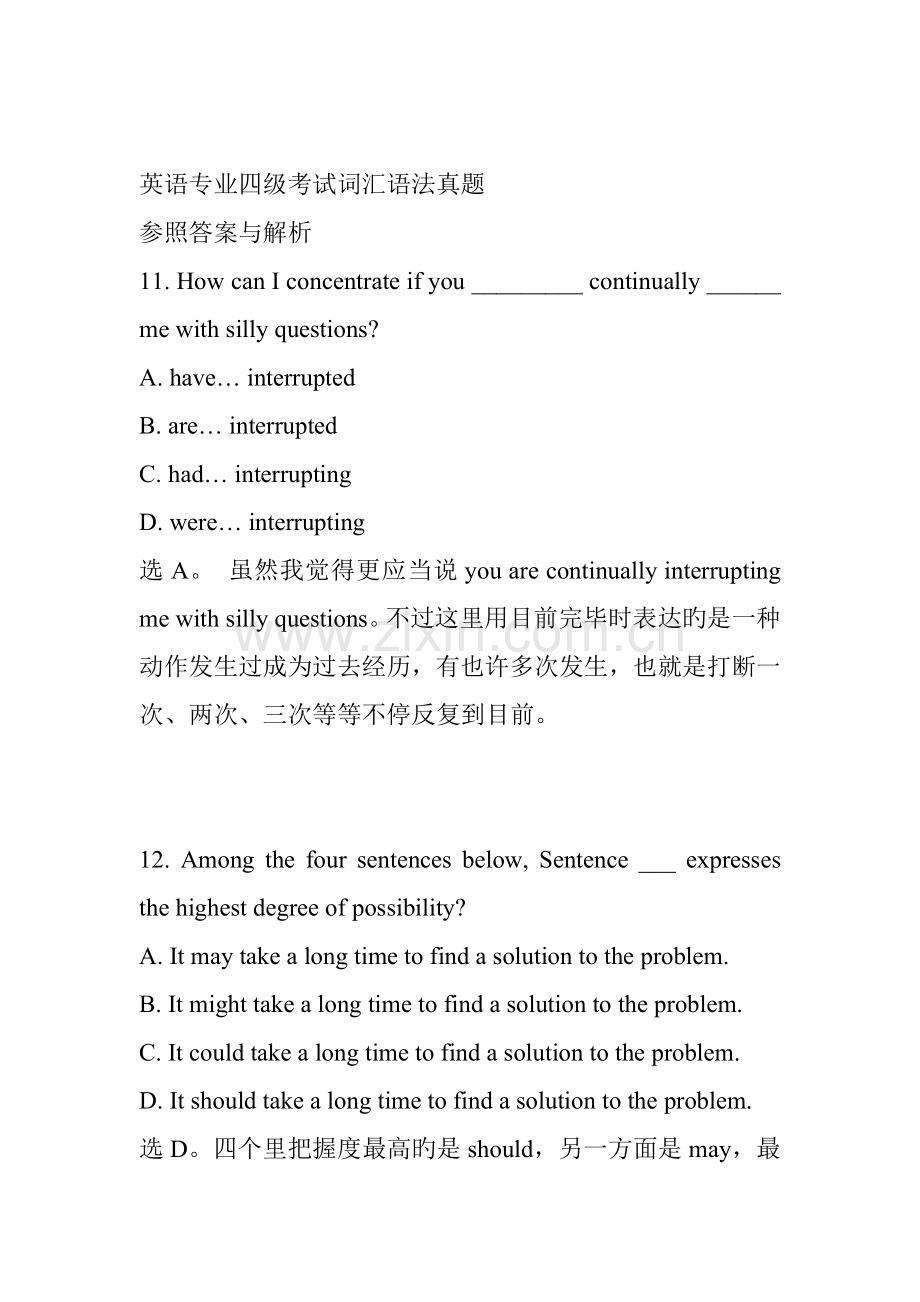 2023年英语专业四级考试词汇语法真题及解析.doc_第1页