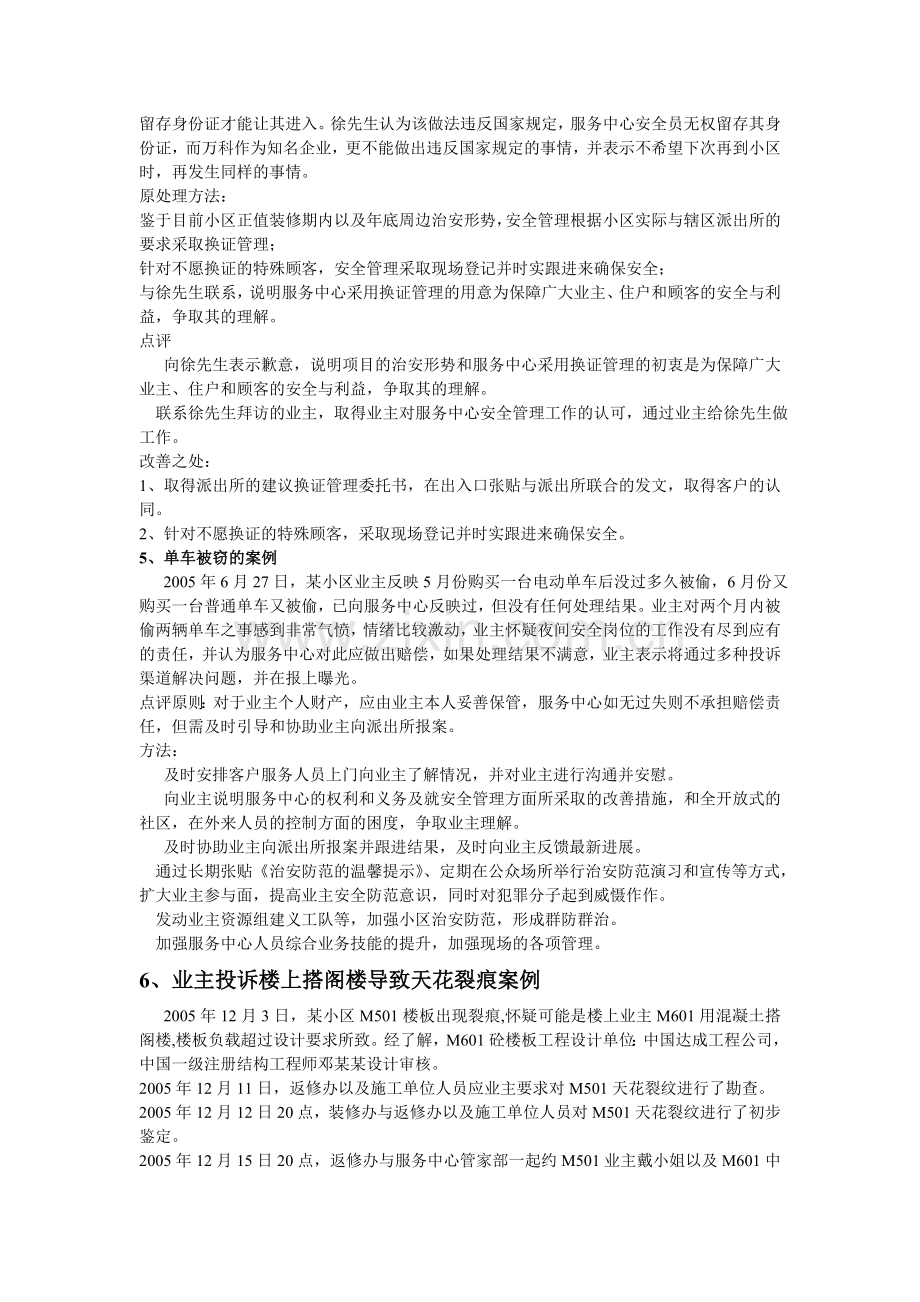 物业管理案例分析培训.doc_第3页